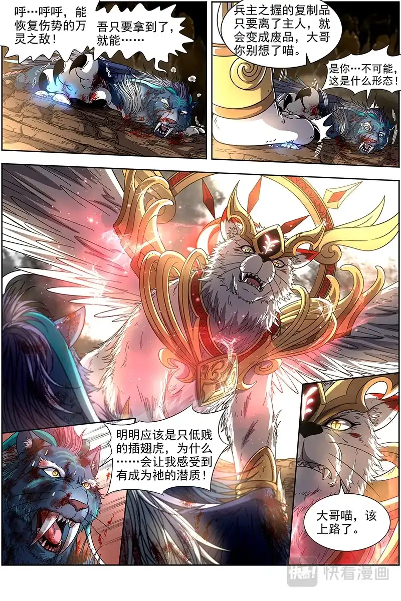 第351话我不做人了！-驭灵师-时代漫王（第5张）