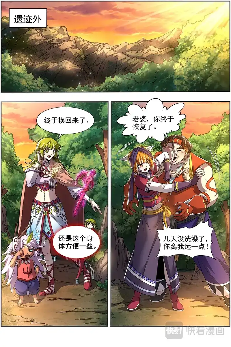 第351话我不做人了！-驭灵师-时代漫王（第10张）