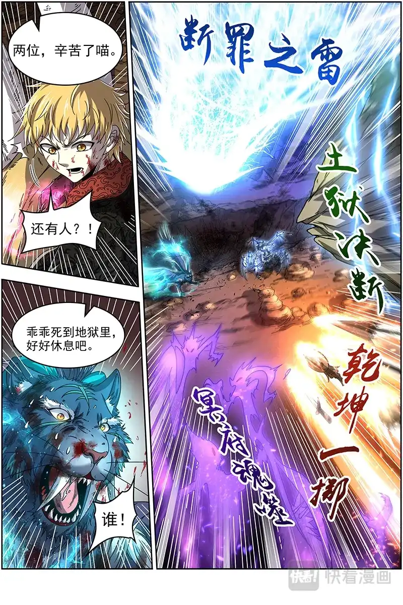 第351话我不做人了！-驭灵师-时代漫王（第2张）