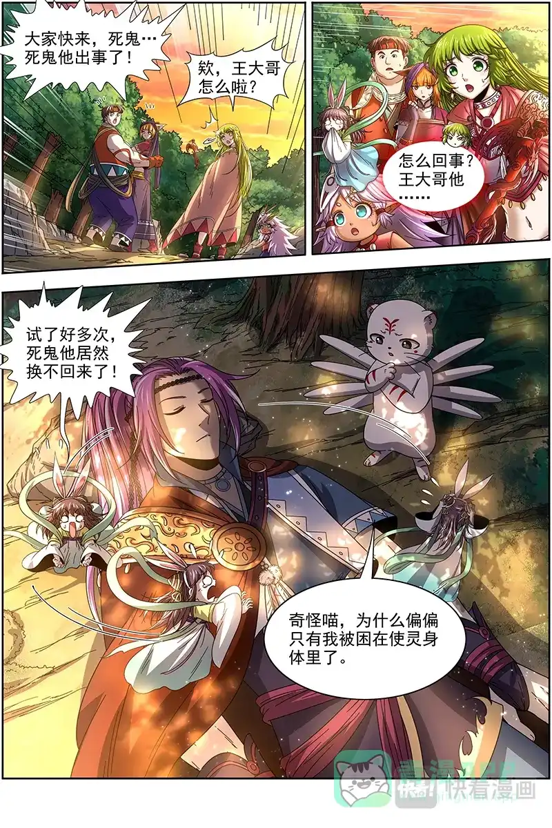 第351话我不做人了！-驭灵师-时代漫王（第11张）