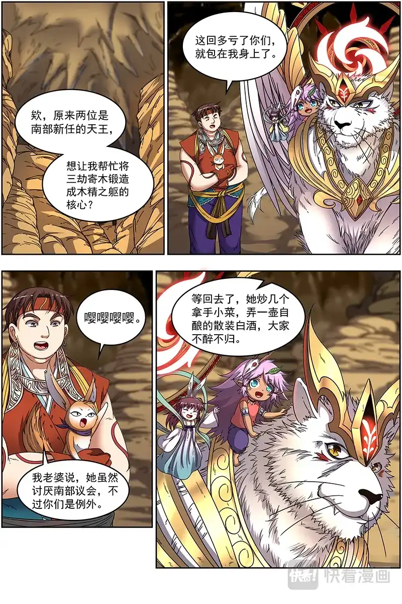 第351话我不做人了！-驭灵师-时代漫王（第9张）