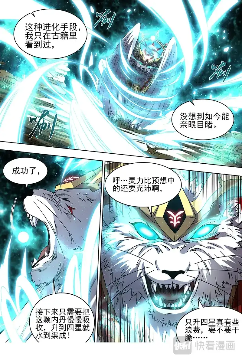 第351话我不做人了！-驭灵师-时代漫王（第7张）