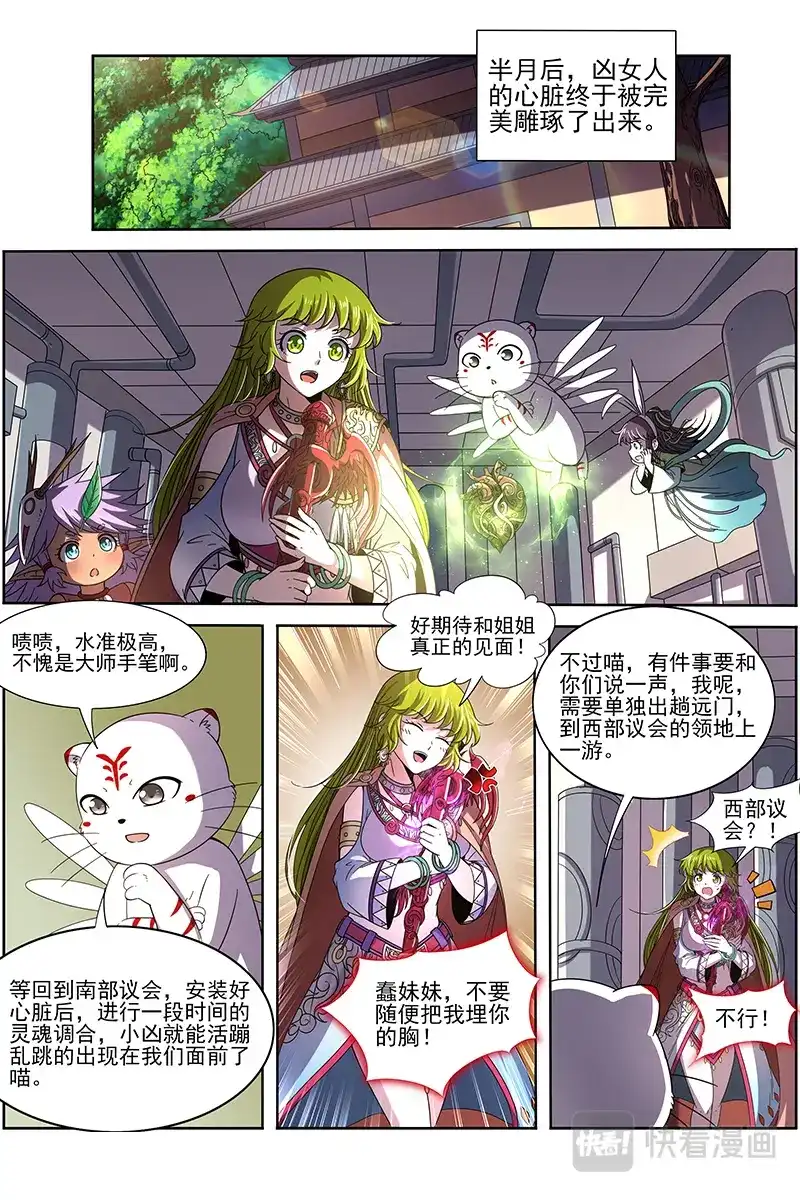 第352话虎天王-驭灵师-时代漫王（第3张）