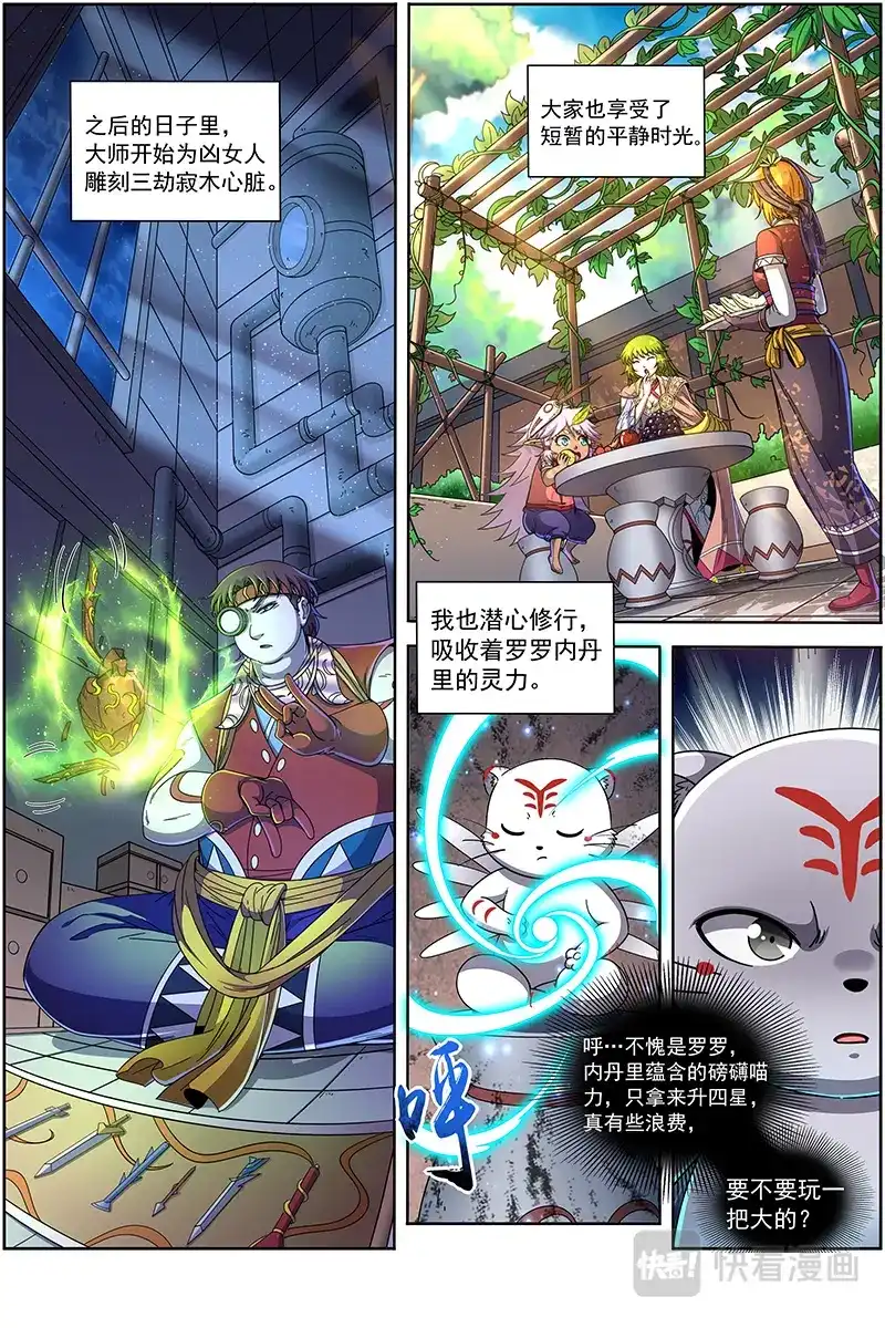 第352话虎天王-驭灵师-时代漫王（第2张）