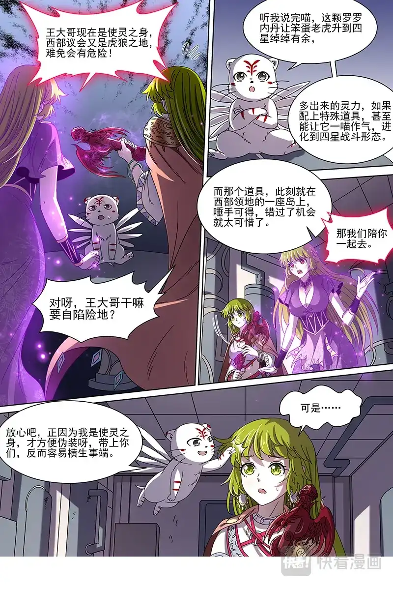 第352话虎天王-驭灵师-时代漫王（第4张）