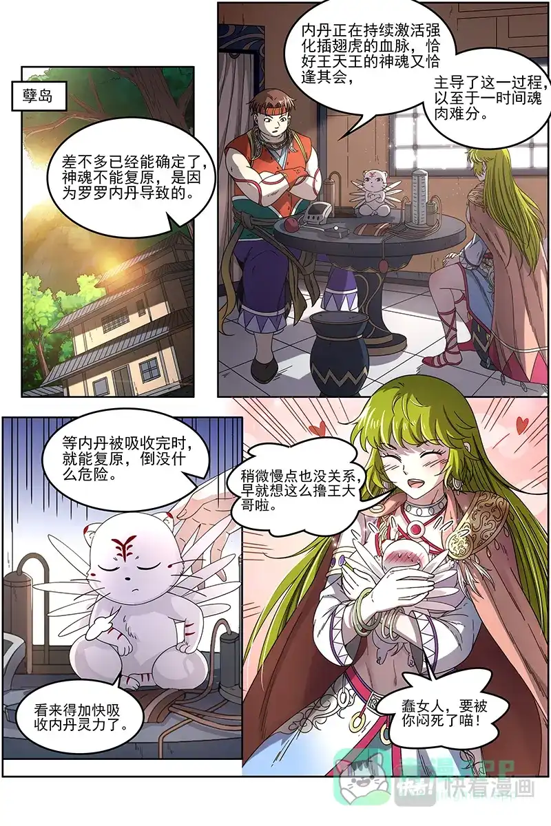 第352话虎天王-驭灵师-时代漫王（第1张）