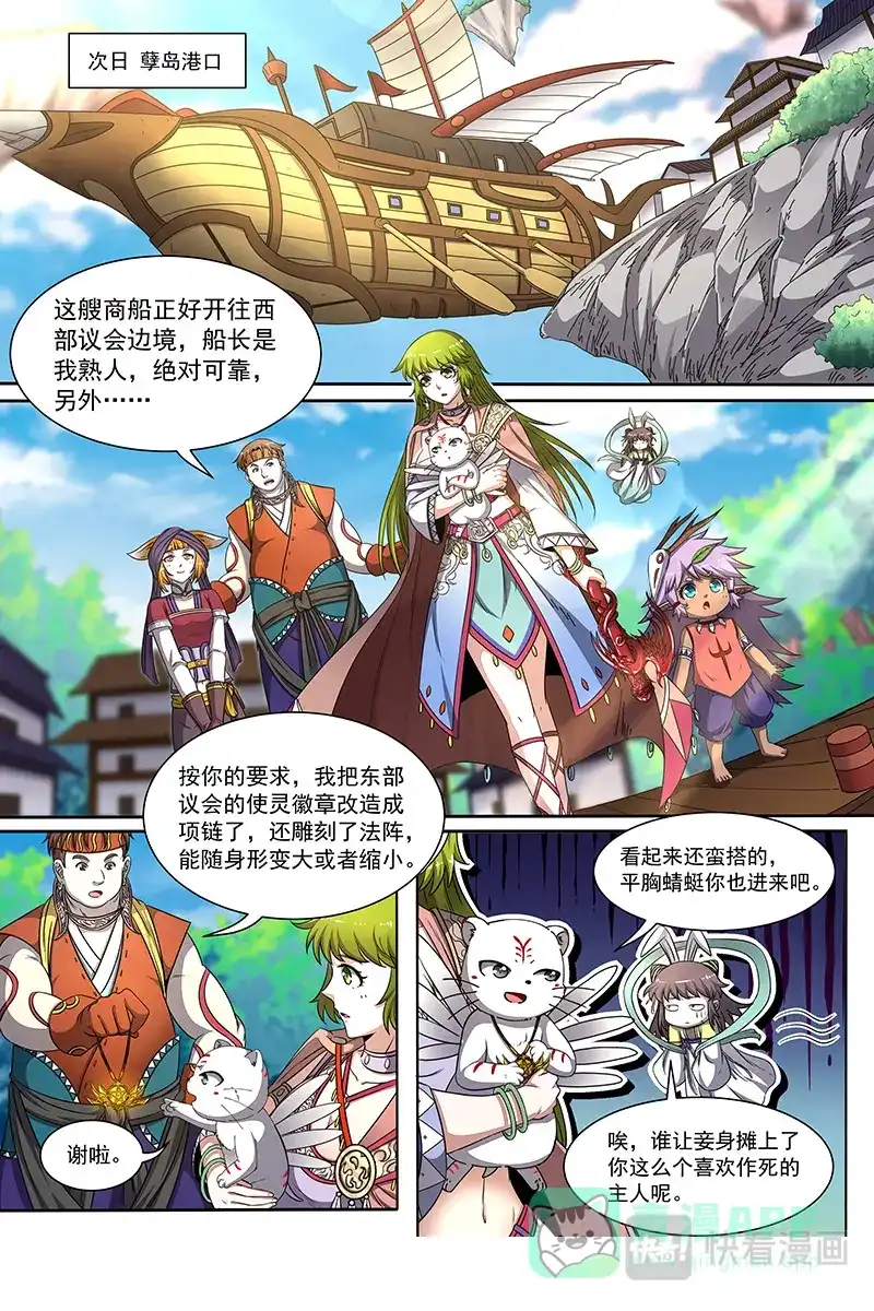 第352话虎天王-驭灵师-时代漫王（第6张）