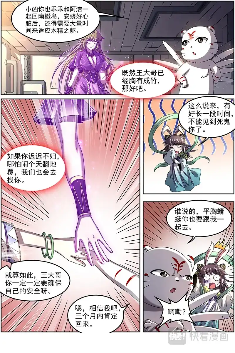 第352话虎天王-驭灵师-时代漫王（第5张）