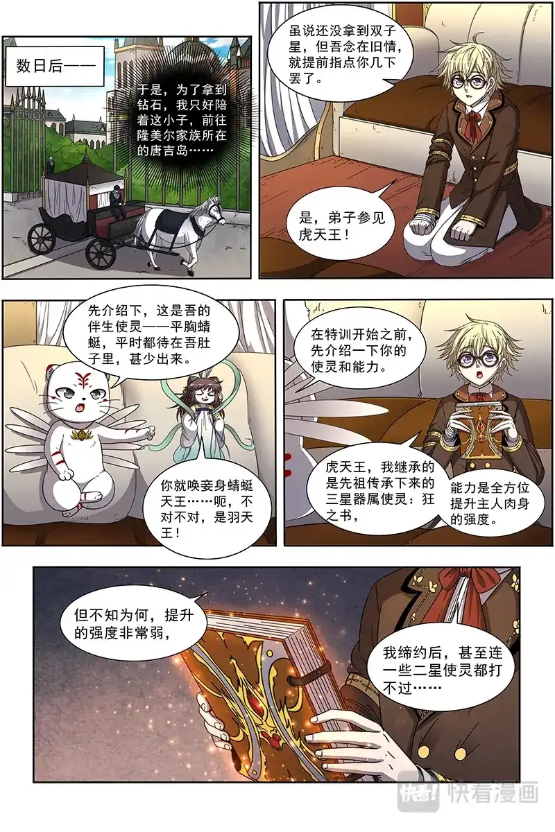 第353话拉斐尔之心-驭灵师-时代漫王（第12张）