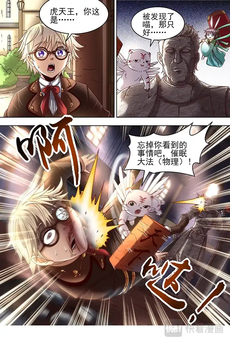 第353话拉斐尔之心-驭灵师-时代漫王（第7张）