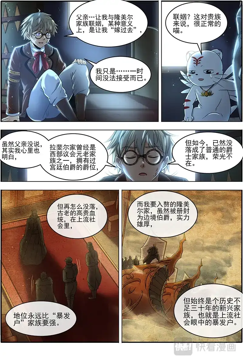 第353话拉斐尔之心-驭灵师-时代漫王（第9张）