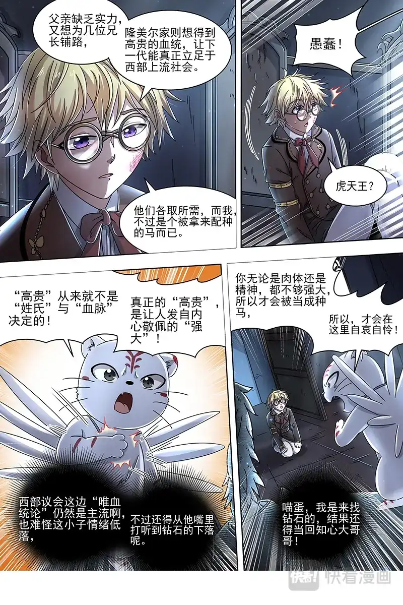 第353话拉斐尔之心-驭灵师-时代漫王（第10张）