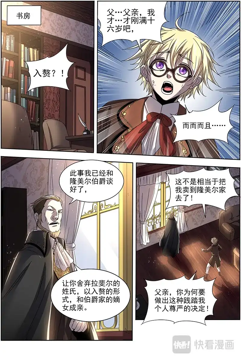 第353话拉斐尔之心-驭灵师-时代漫王（第4张）