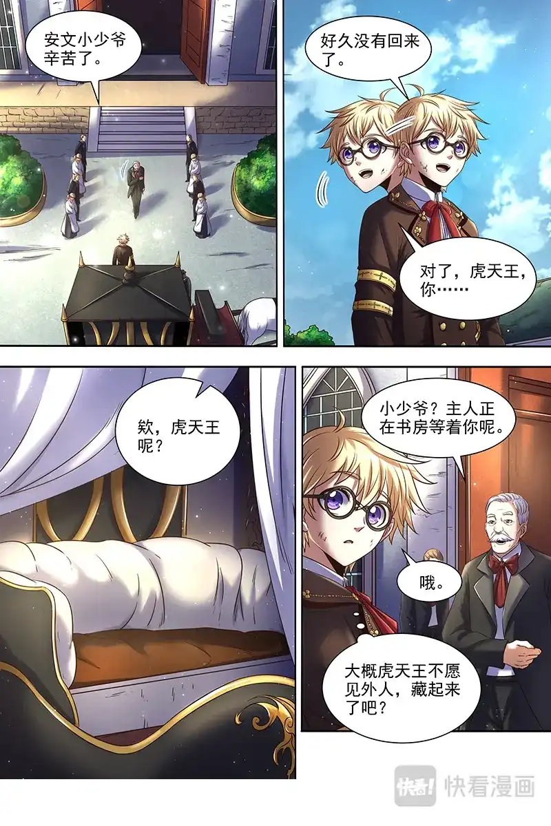 第353话拉斐尔之心-驭灵师-时代漫王（第2张）
