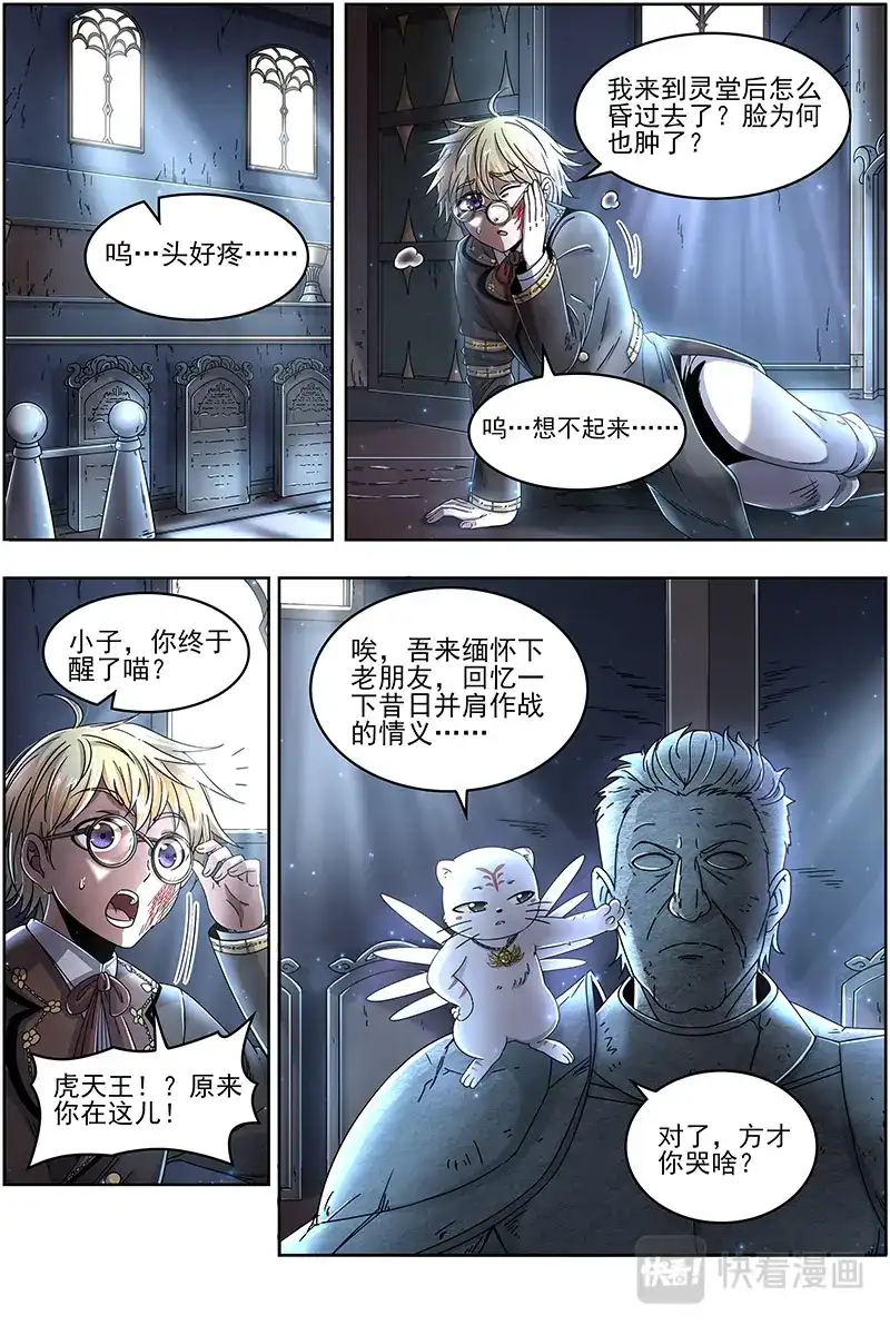 第353话拉斐尔之心-驭灵师-时代漫王（第8张）