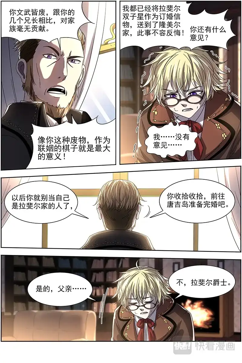 第353话拉斐尔之心-驭灵师-时代漫王（第5张）