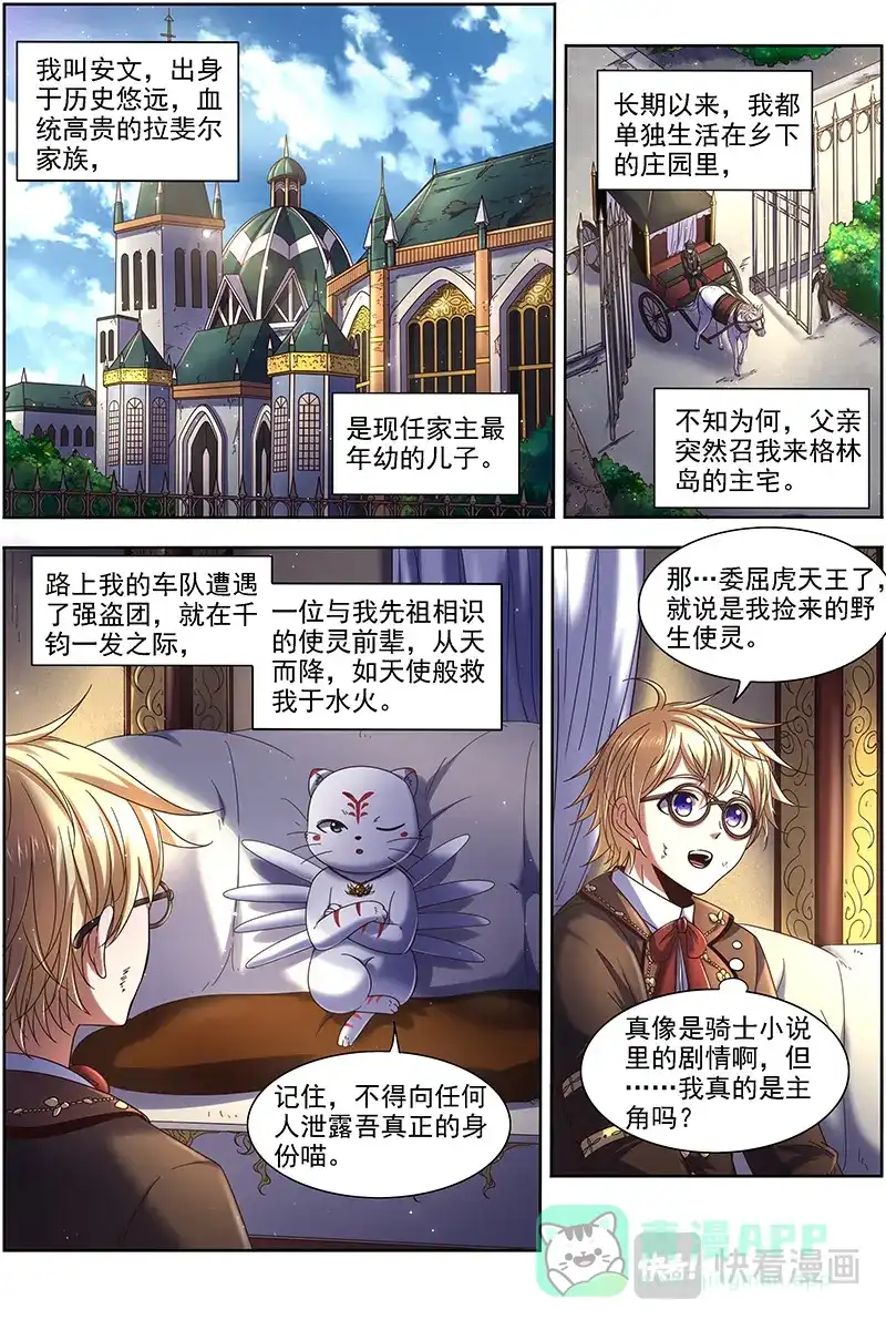 第353话拉斐尔之心-驭灵师-时代漫王（第1张）