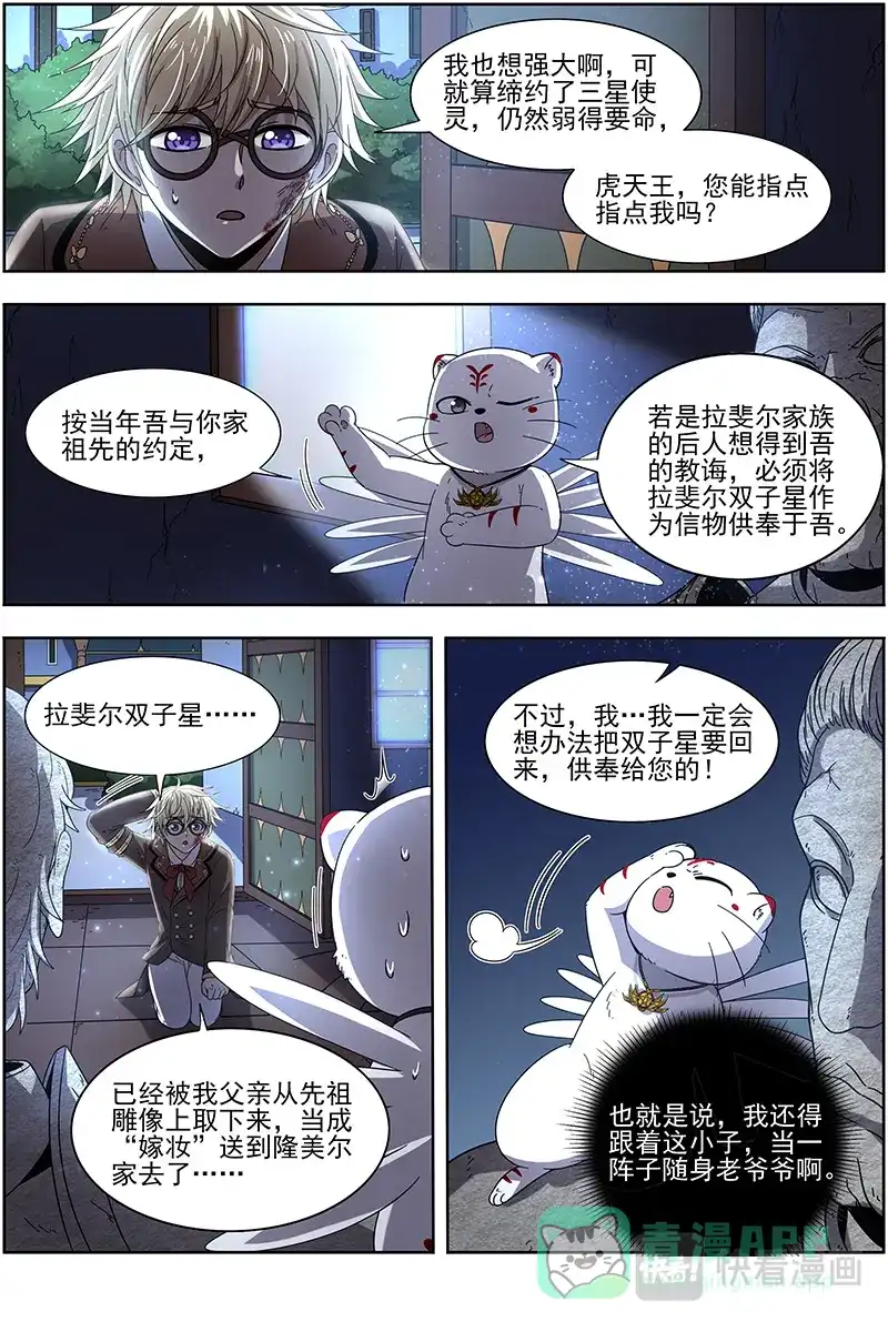 第353话拉斐尔之心-驭灵师-时代漫王（第11张）