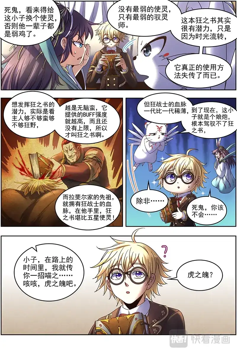 第353话拉斐尔之心-驭灵师-时代漫王（第13张）