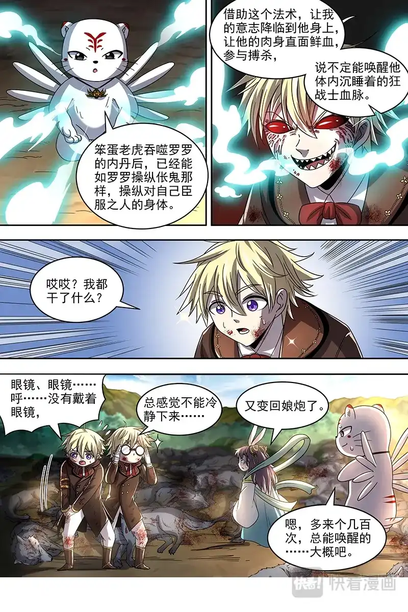第353话拉斐尔之心-驭灵师-时代漫王（第15张）
