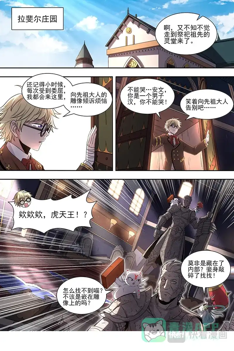 第353话拉斐尔之心-驭灵师-时代漫王（第6张）