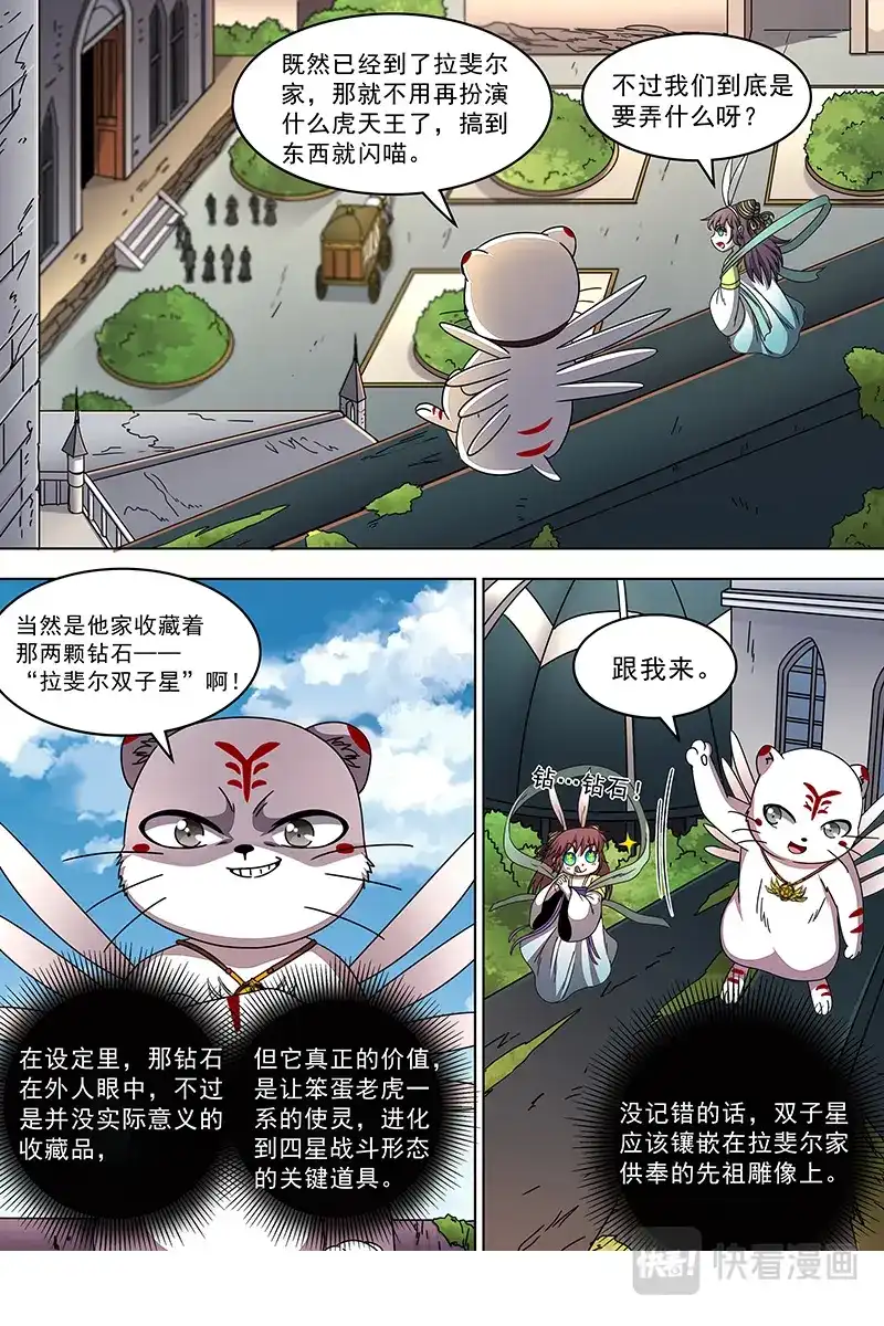 第353话拉斐尔之心-驭灵师-时代漫王（第3张）