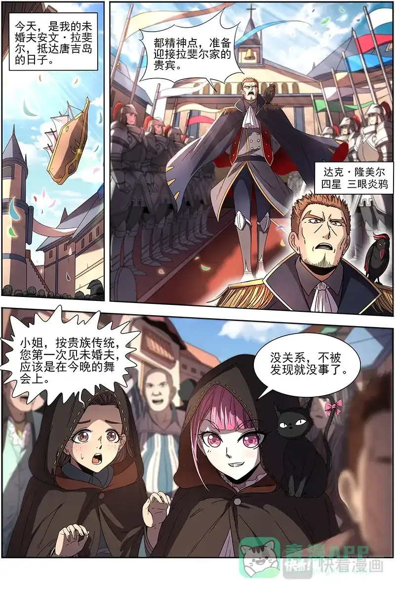 第354话女人，你这是在玩火-驭灵师-时代漫王（第1张）