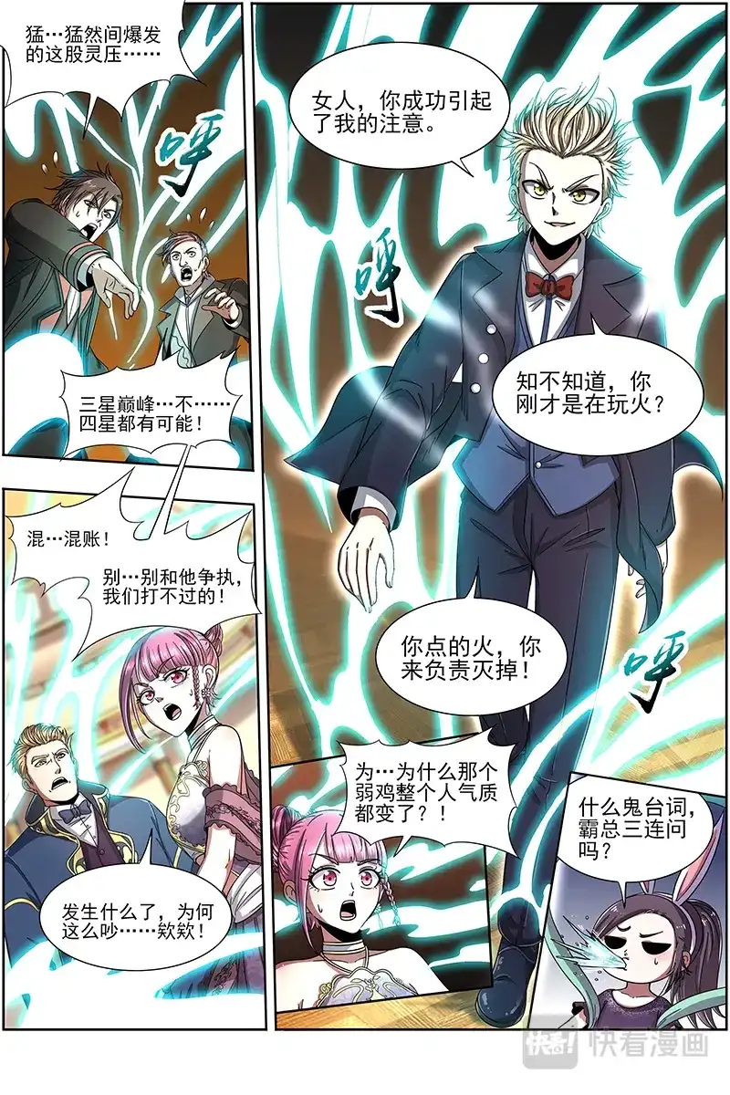 第354话女人，你这是在玩火-驭灵师-时代漫王（第12张）