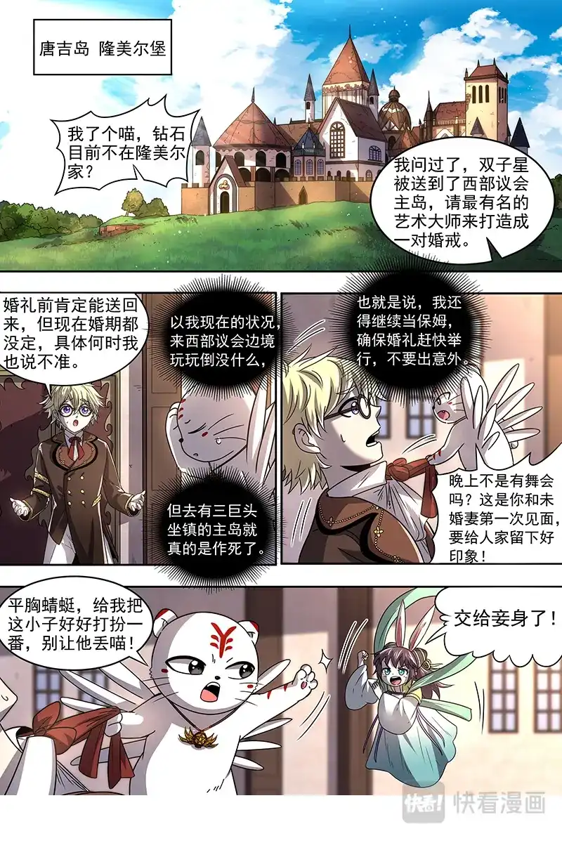 第354话女人，你这是在玩火-驭灵师-时代漫王（第3张）
