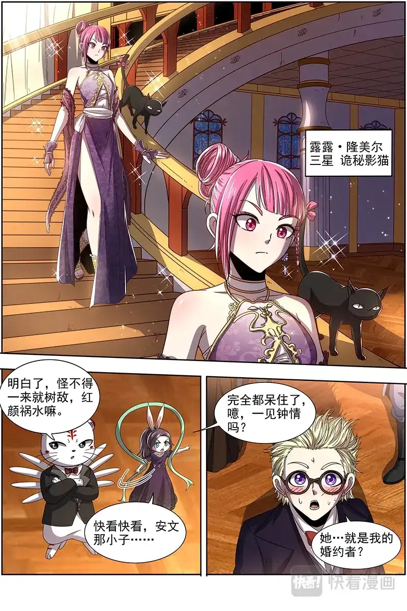 第354话女人，你这是在玩火-驭灵师-时代漫王（第7张）