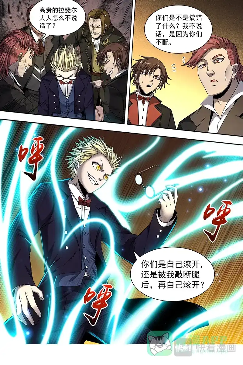 第354话女人，你这是在玩火-驭灵师-时代漫王（第11张）