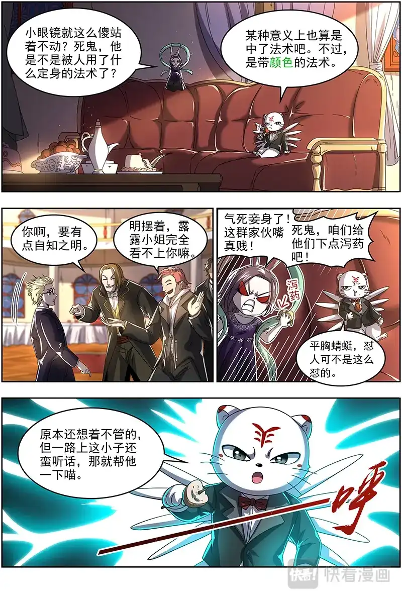 第354话女人，你这是在玩火-驭灵师-时代漫王（第10张）