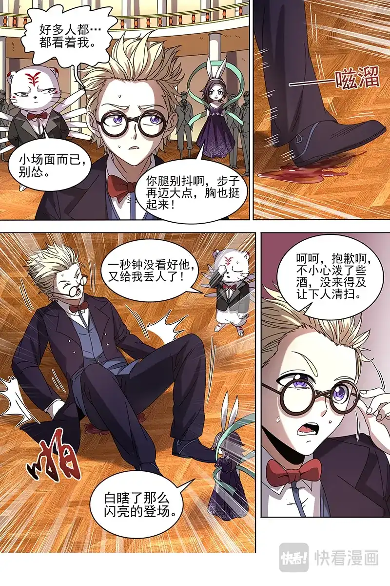 第354话女人，你这是在玩火-驭灵师-时代漫王（第5张）