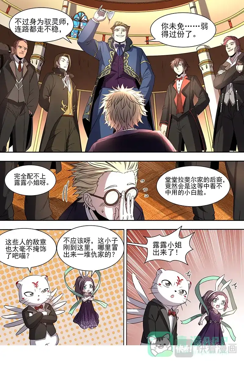 第354话女人，你这是在玩火-驭灵师-时代漫王（第6张）