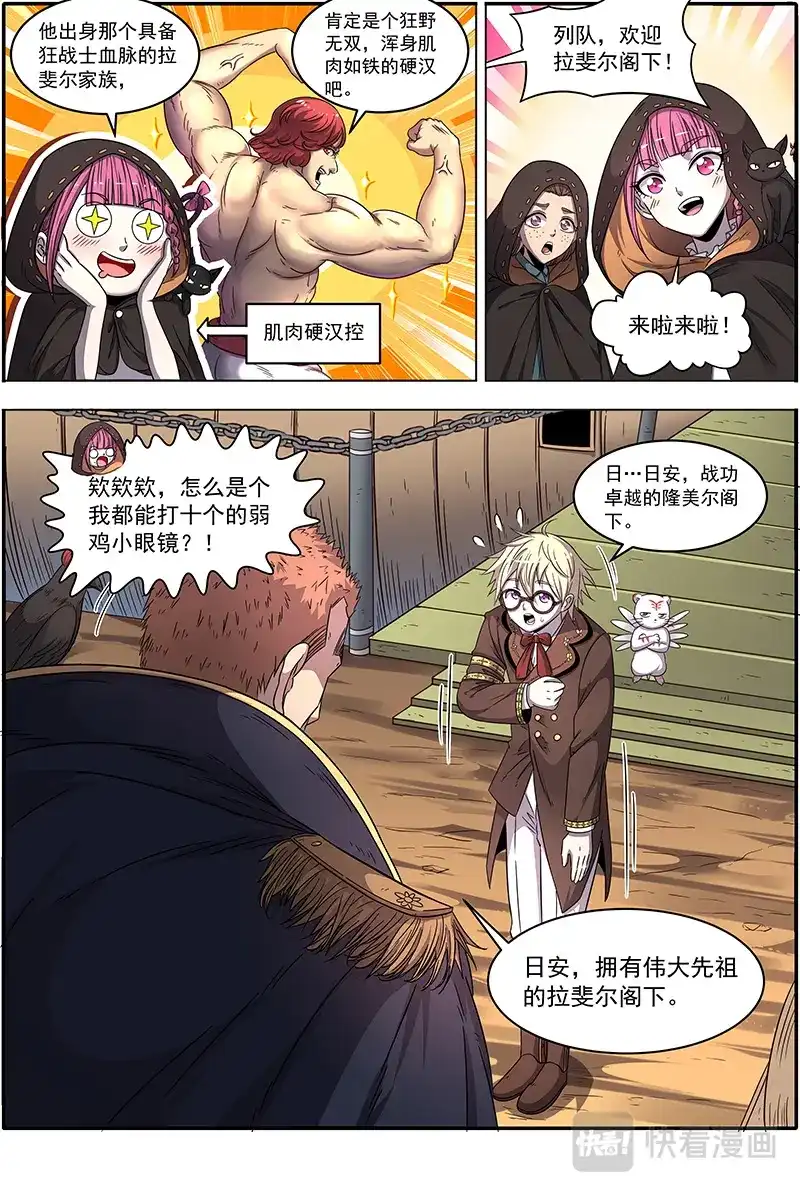 第354话女人，你这是在玩火-驭灵师-时代漫王（第2张）