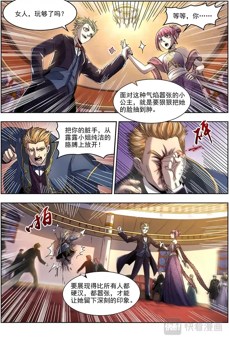 第355话安文是霸道总裁！-驭灵师-时代漫王（第2张）
