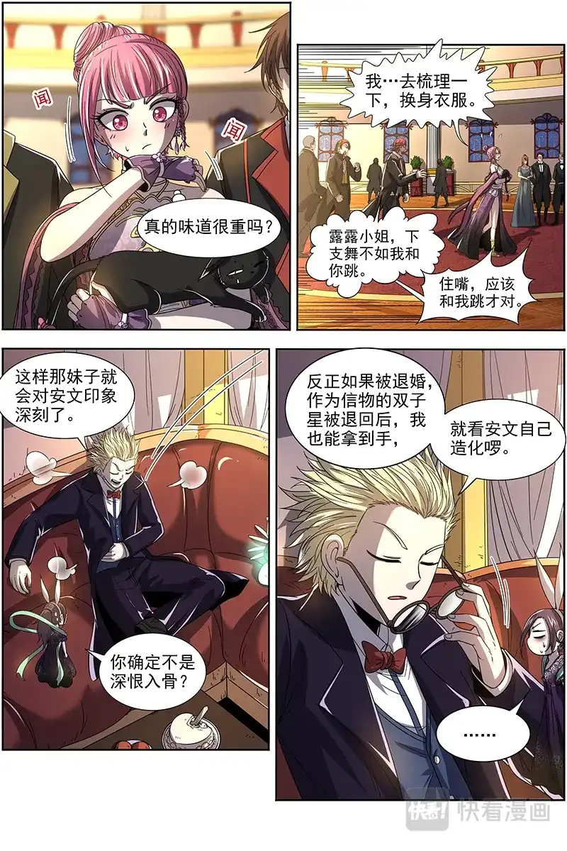 第355话安文是霸道总裁！-驭灵师-时代漫王（第9张）