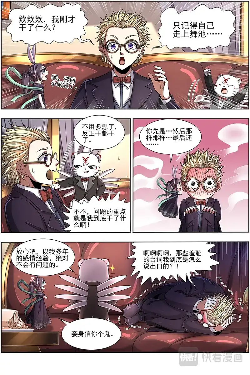 第355话安文是霸道总裁！-驭灵师-时代漫王（第10张）