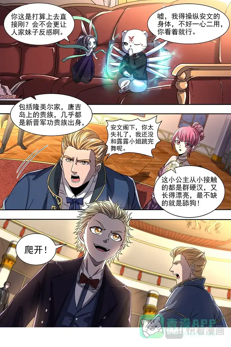 第355话安文是霸道总裁！-驭灵师-时代漫王（第1张）