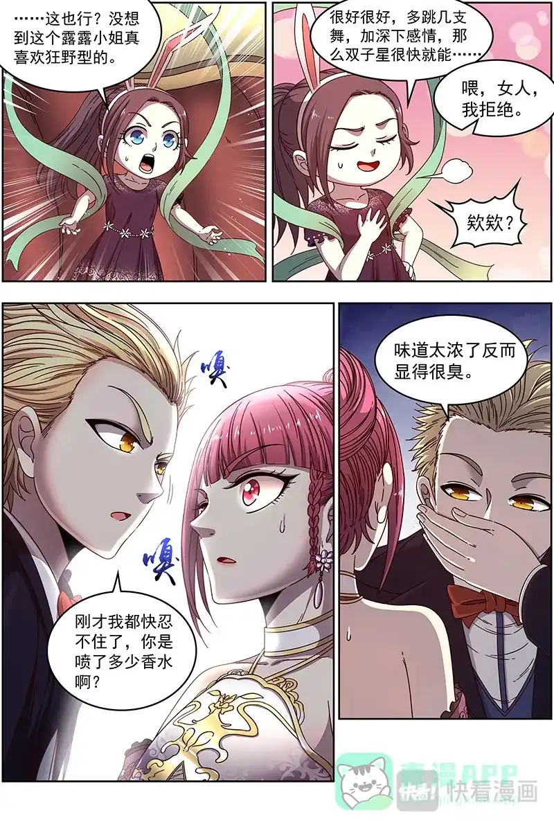 第355话安文是霸道总裁！-驭灵师-时代漫王（第6张）