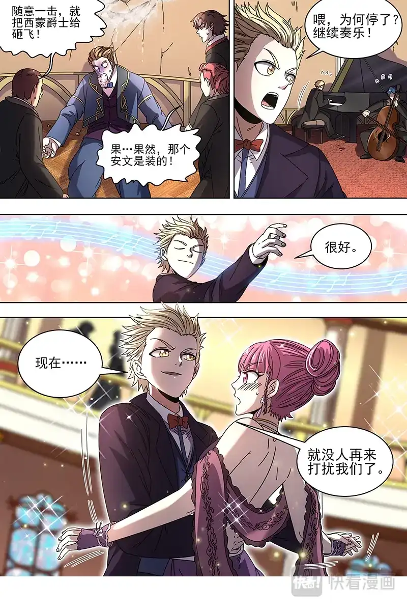第355话安文是霸道总裁！-驭灵师-时代漫王（第3张）