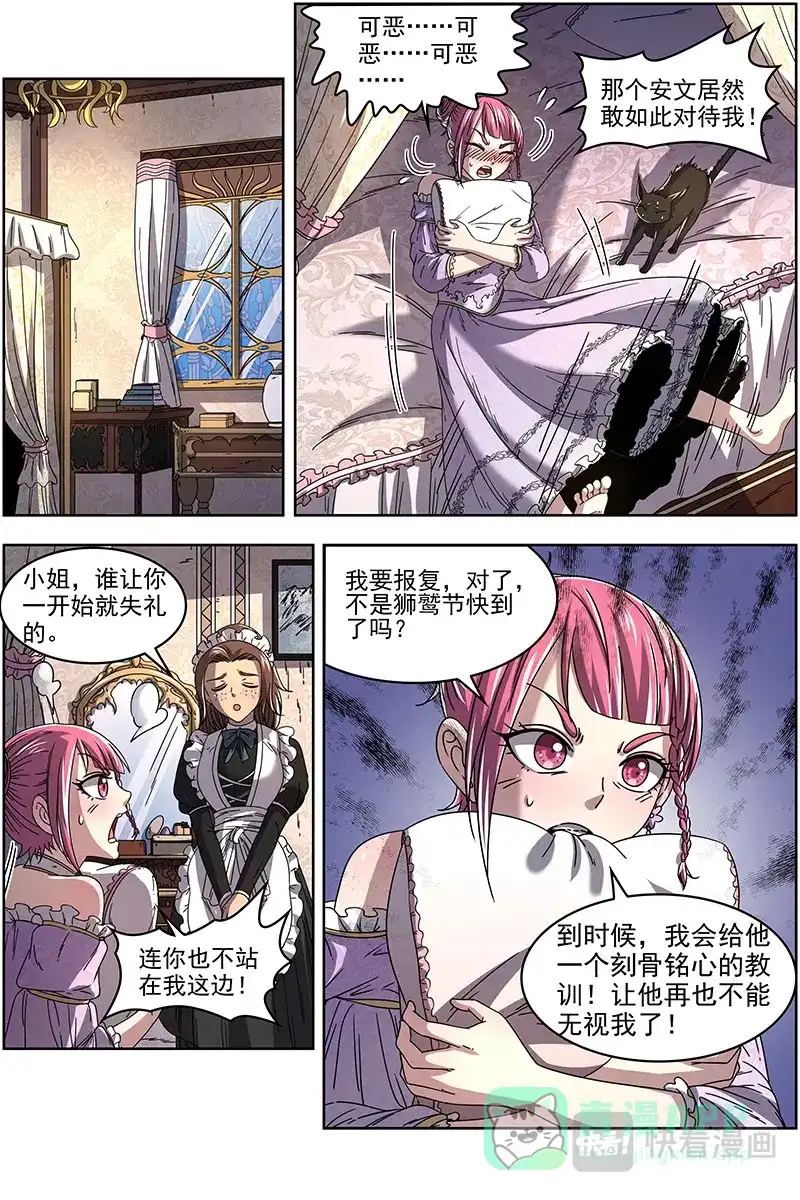 第355话安文是霸道总裁！-驭灵师-时代漫王（第11张）