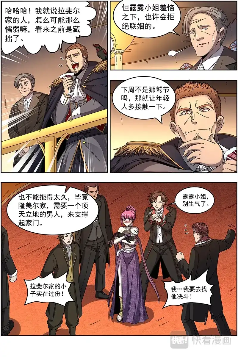 第355话安文是霸道总裁！-驭灵师-时代漫王（第8张）