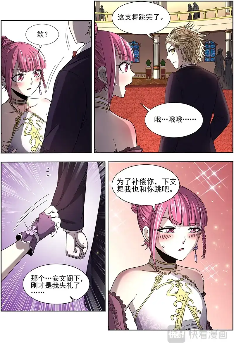 第355话安文是霸道总裁！-驭灵师-时代漫王（第5张）