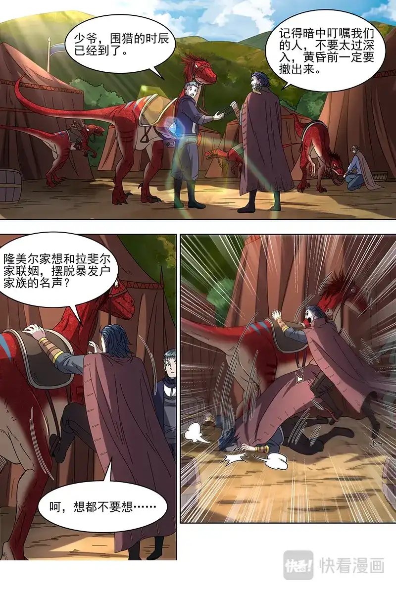 第356话少年安文历险记-驭灵师-时代漫王（第10张）