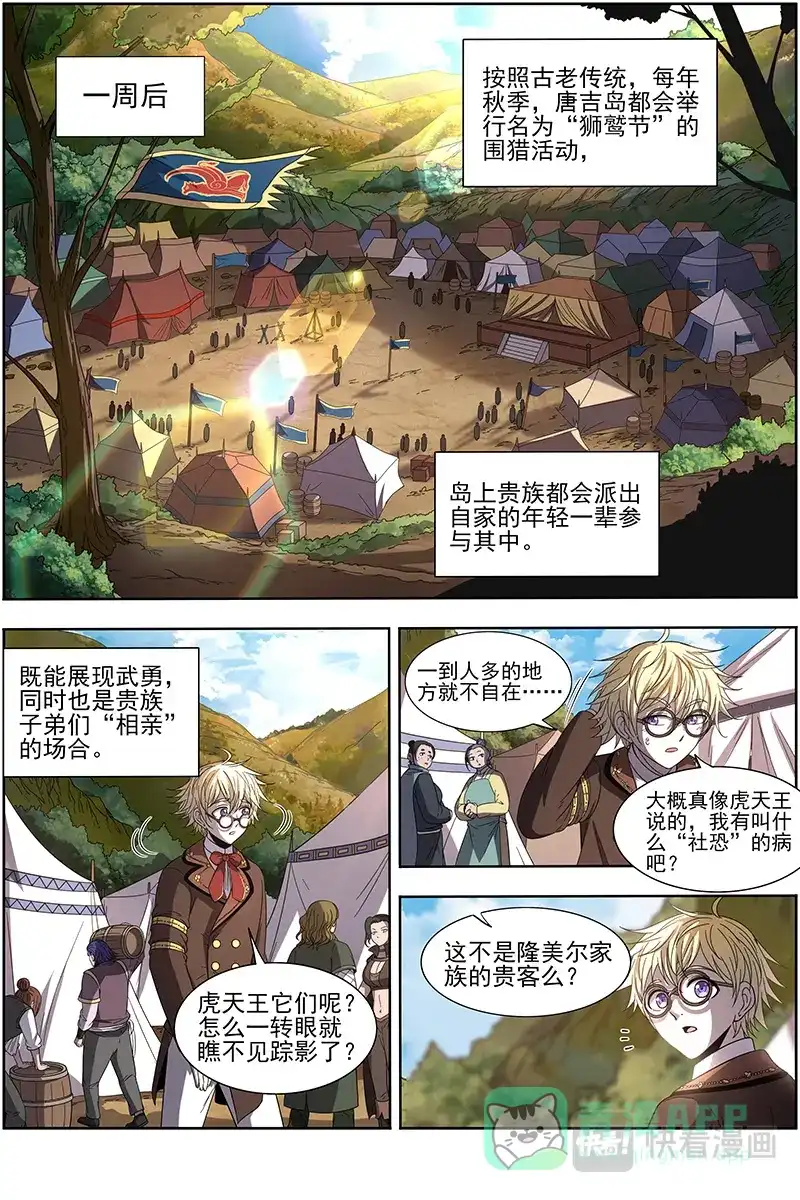 第356话少年安文历险记-驭灵师-时代漫王（第1张）