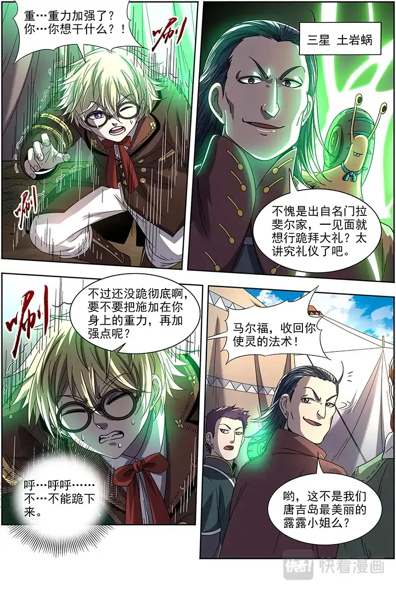 第356话少年安文历险记-驭灵师-时代漫王（第3张）