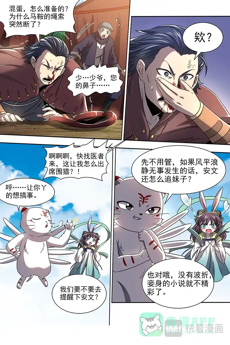第356话少年安文历险记-驭灵师-时代漫王（第11张）