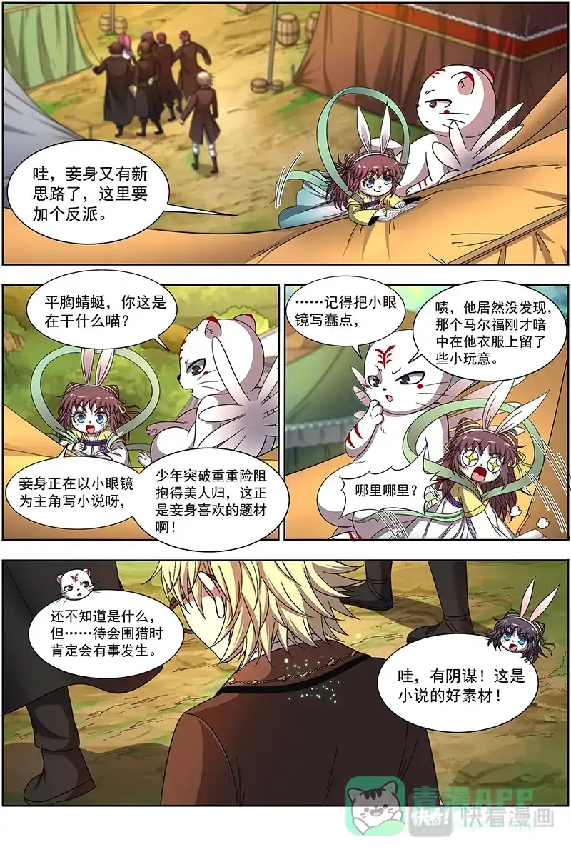 第356话少年安文历险记-驭灵师-时代漫王（第6张）