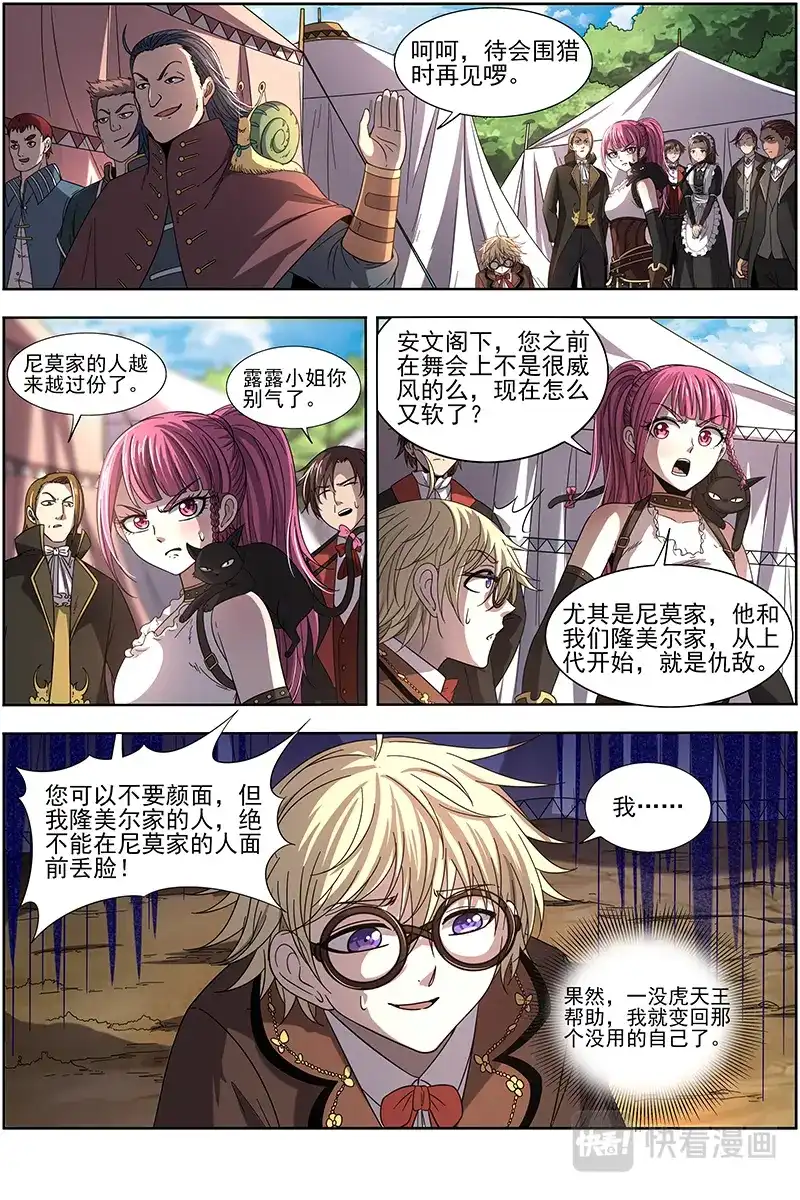 第356话少年安文历险记-驭灵师-时代漫王（第5张）